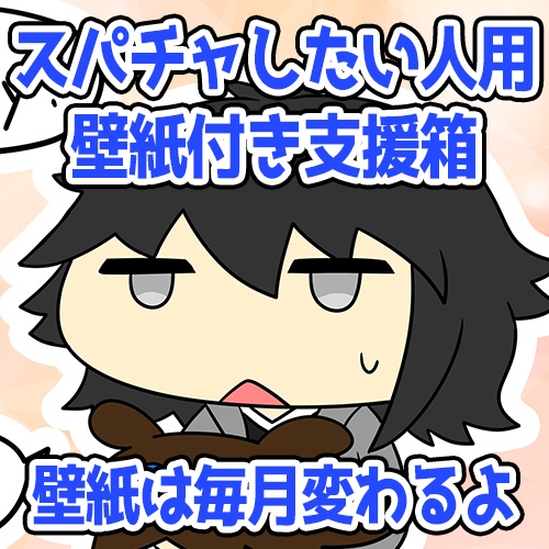 カレンダー付き支援箱(100円から支援可能!)