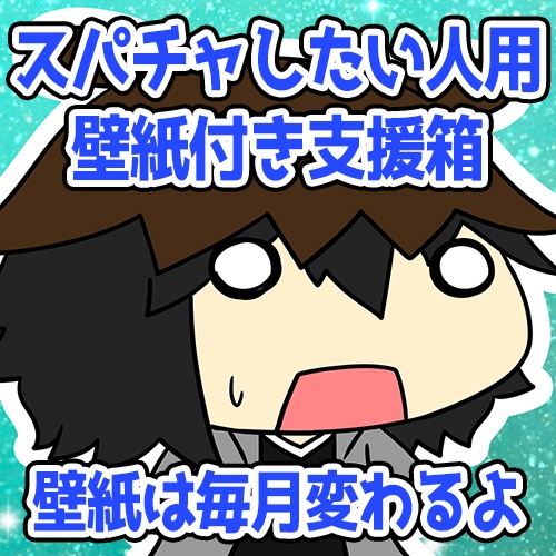 カレンダー付き支援箱(100円から支援可能!)
