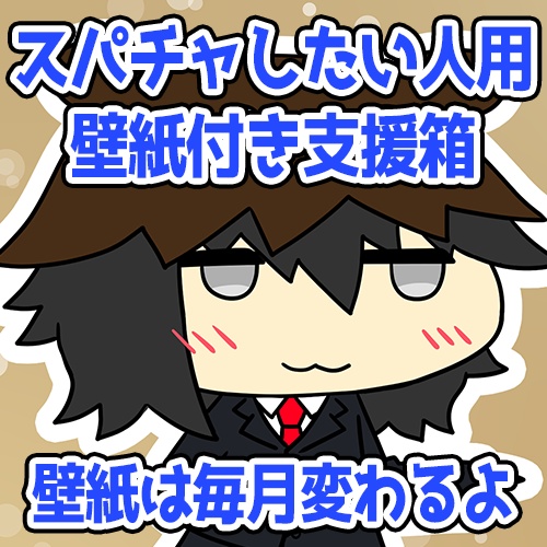 カレンダー付き支援箱(100円から支援可能!)