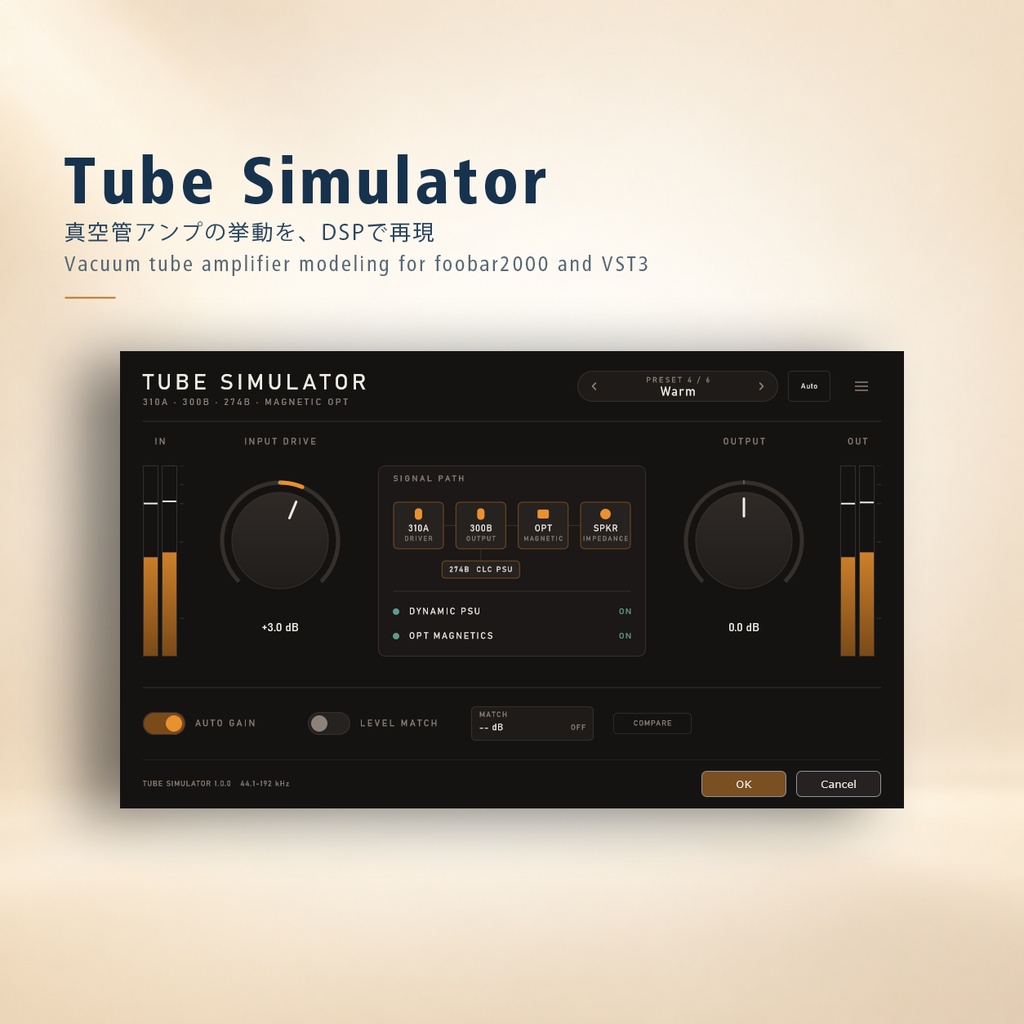 【無料】Tube Simulator|真空管アンプ・シミュレーター【VST3 / foobar2000】