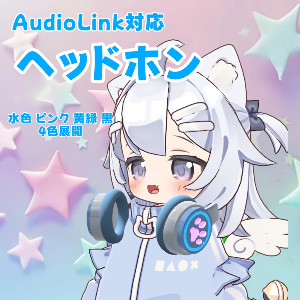 【AudioLink対応】ねこみみヘッドホン