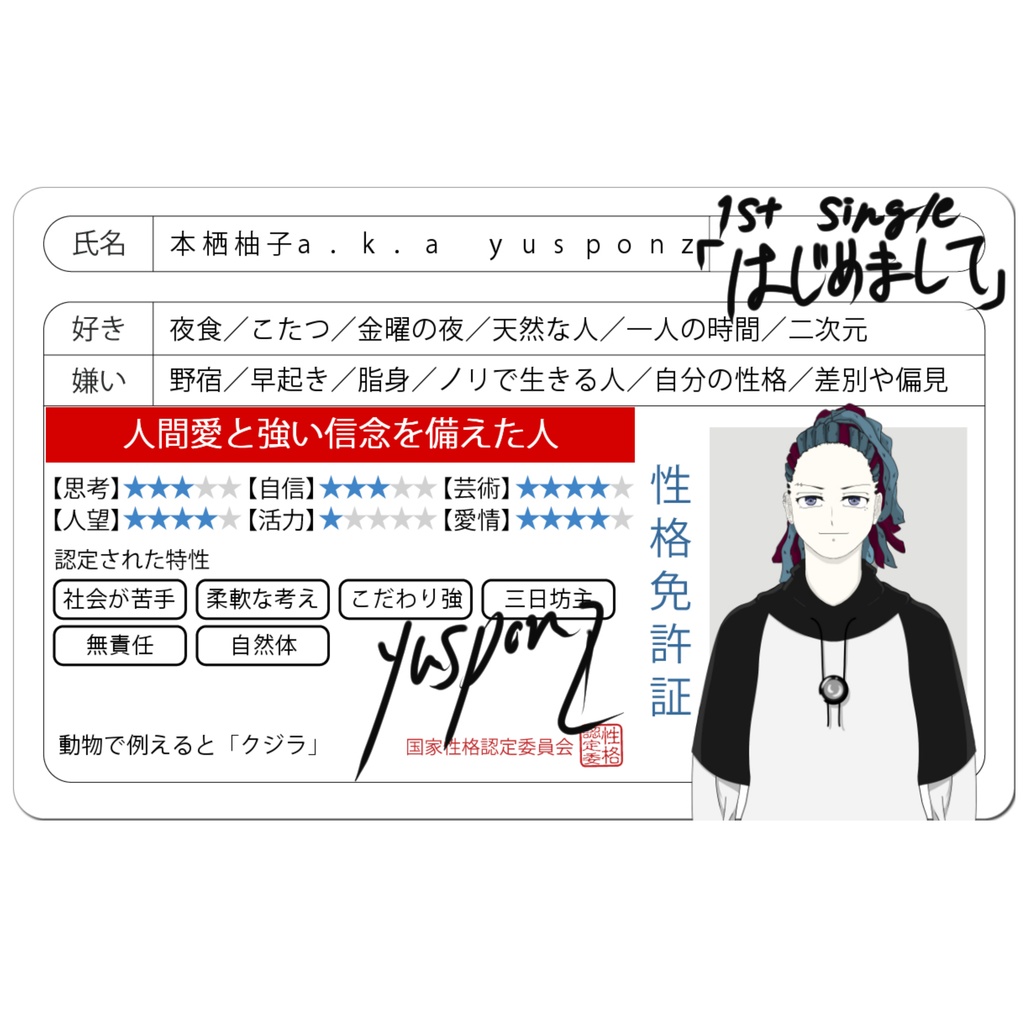yusponz - 1st single 「はじめまして」