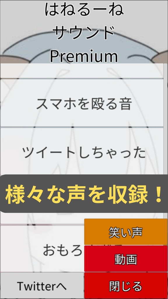 はねるーねサウンド Premium