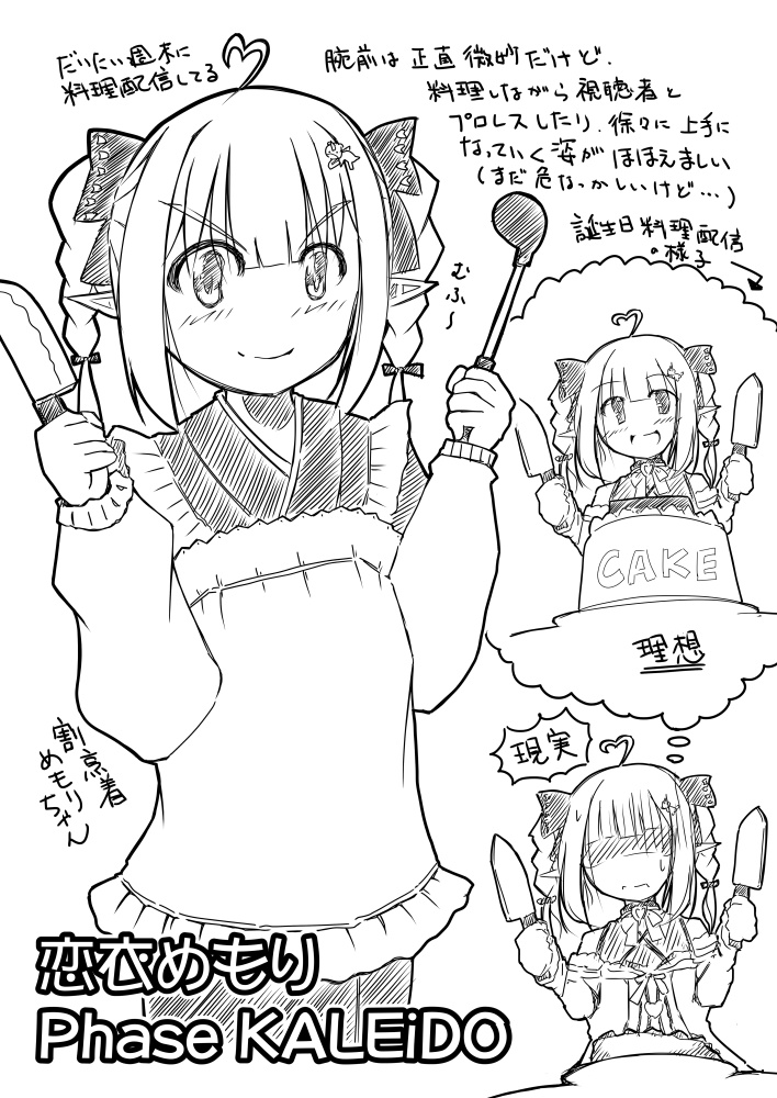 めもりのドキドキ調理部