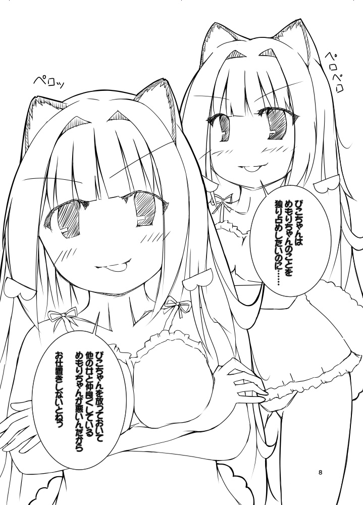 恋衣めもりは我慢ができないっ!?