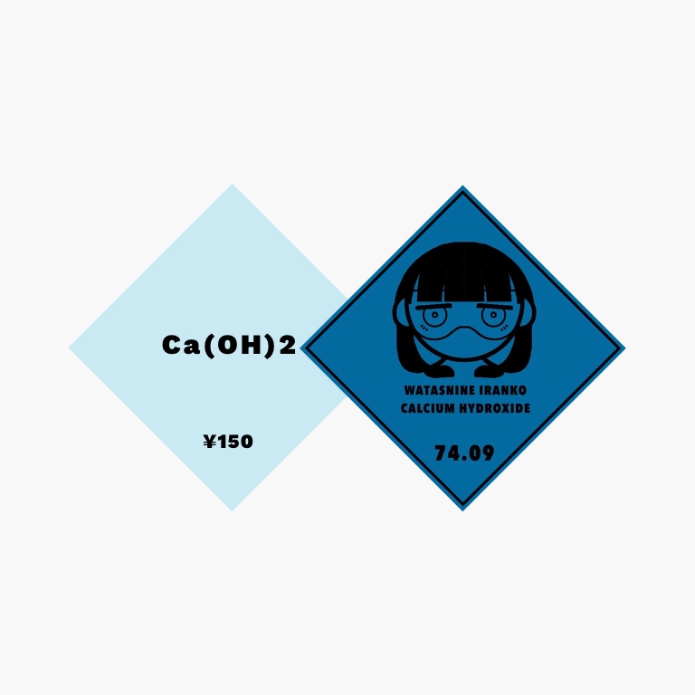 いらん子ステッカー 3種