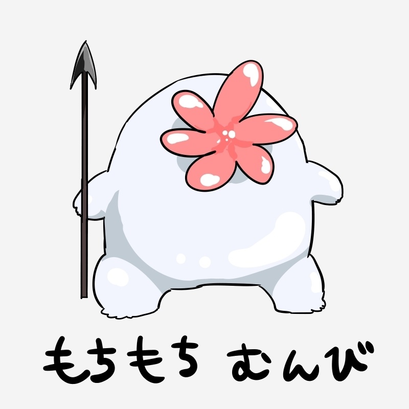 もちもちむんび