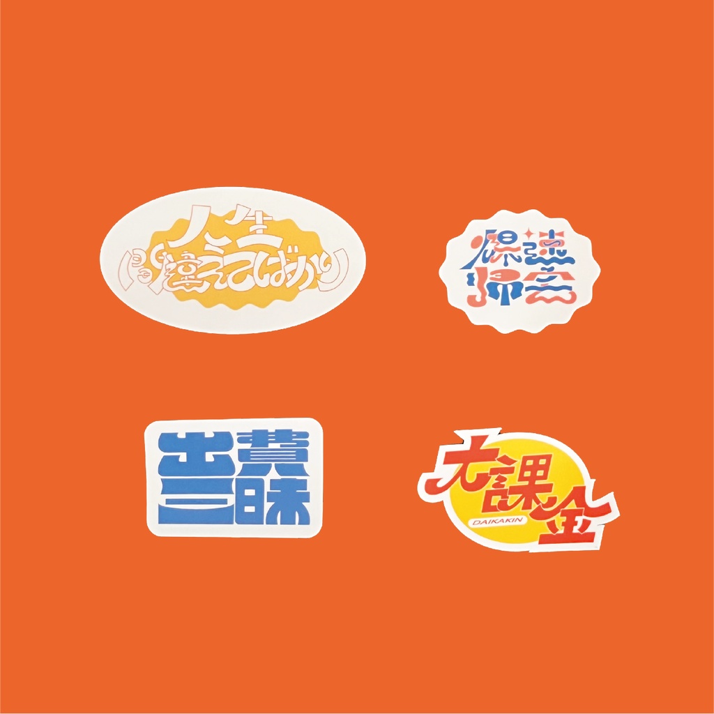 300円ステッカー