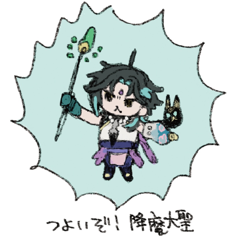 つよいぞ！降魔大聖アクキー