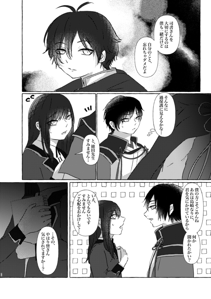 サンドリヨンの原罪