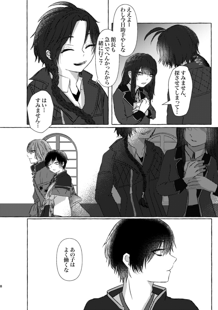 サンドリヨンの原罪