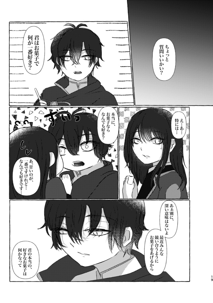 サンドリヨンの原罪