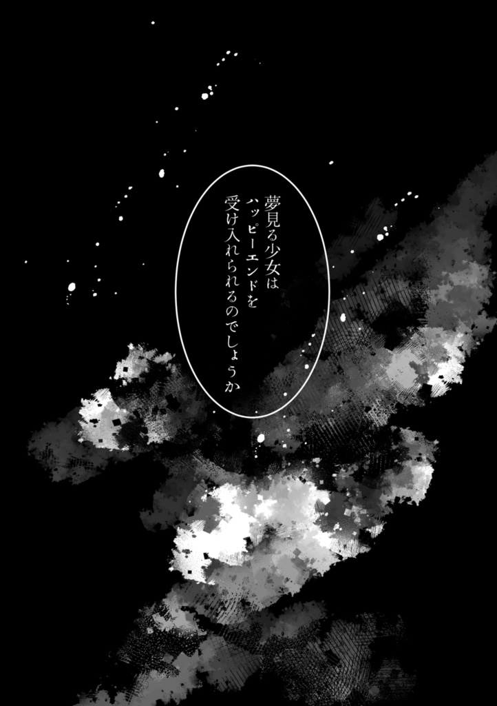 サンドリヨンの原罪