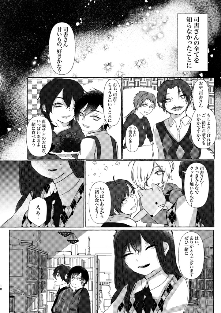 サンドリヨンの原罪