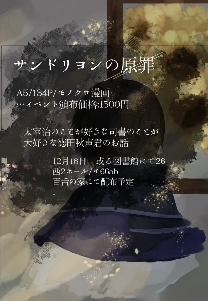 サンドリヨンの原罪