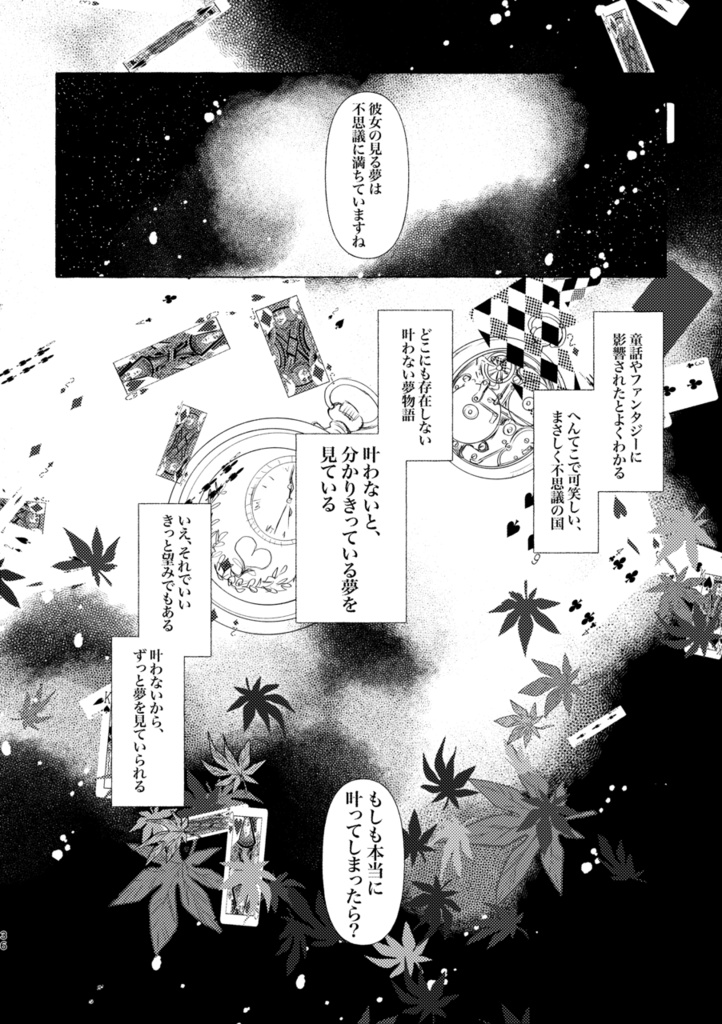 サンドリヨンの原罪