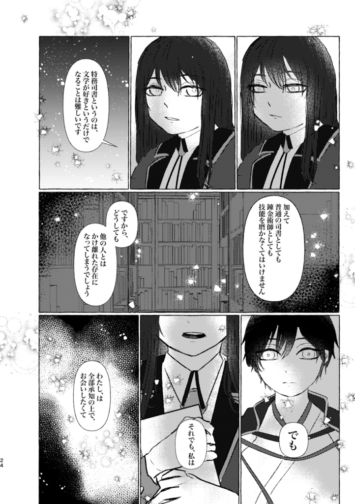 サンドリヨンの原罪