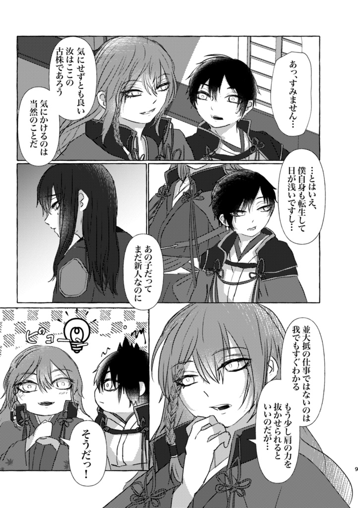 サンドリヨンの原罪