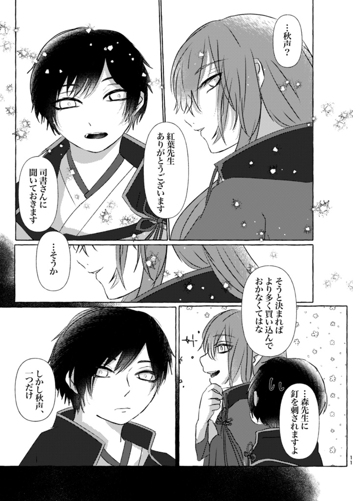 サンドリヨンの原罪