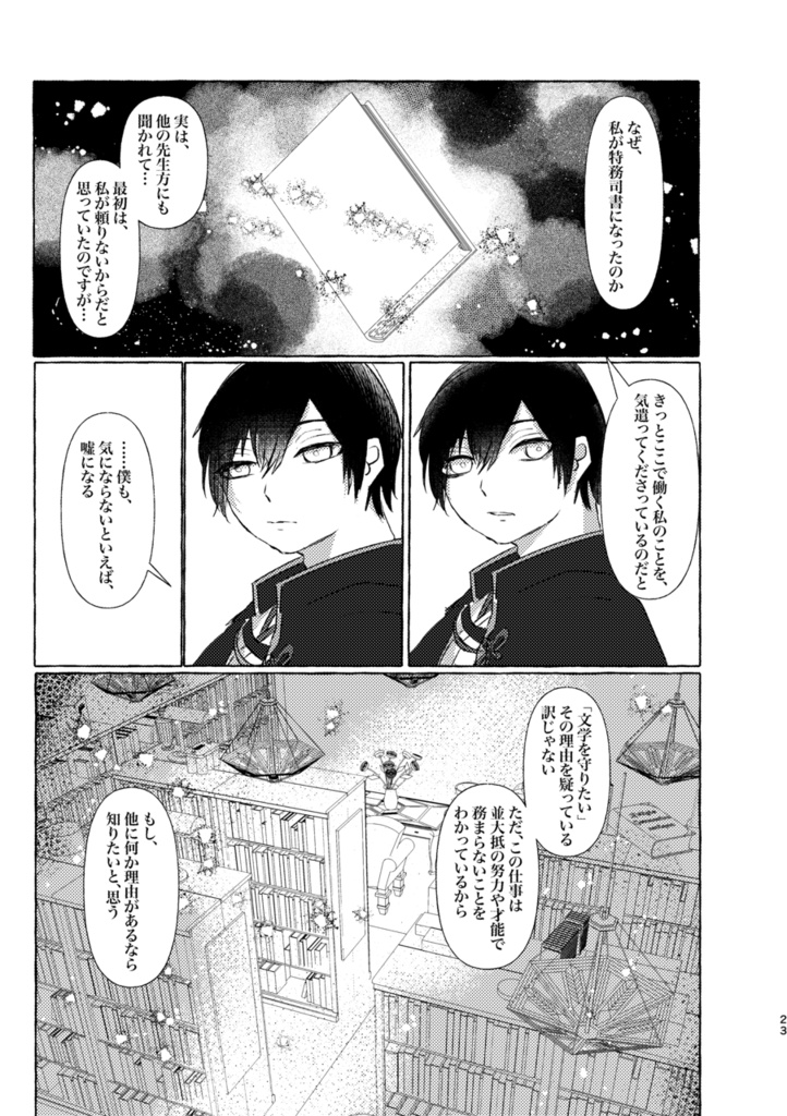 サンドリヨンの原罪