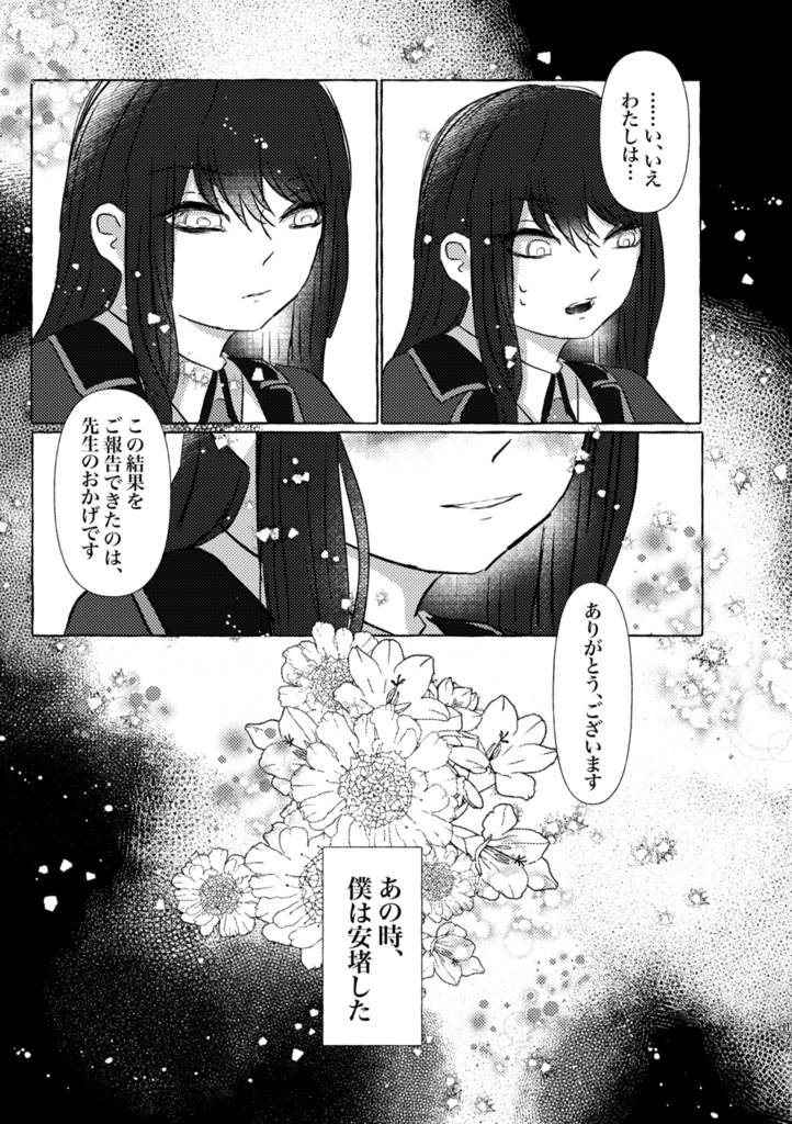 サンドリヨンの原罪