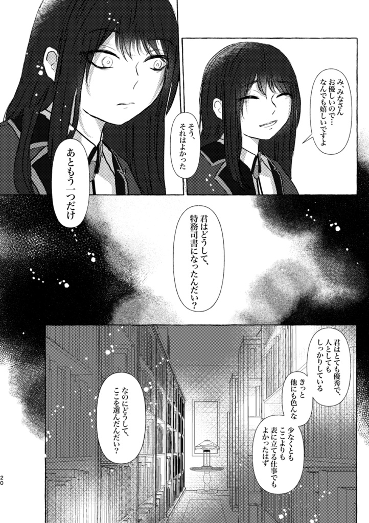 サンドリヨンの原罪