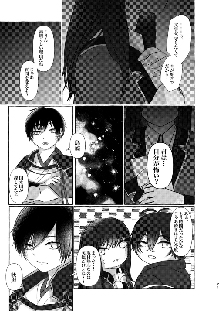 サンドリヨンの原罪