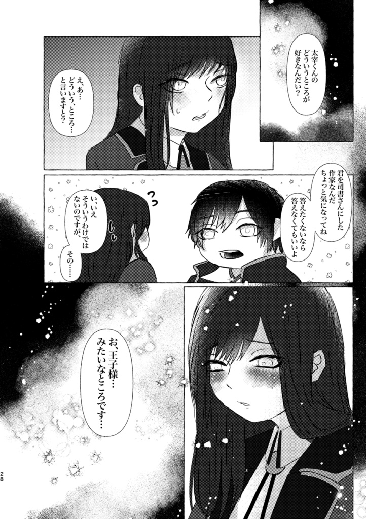 サンドリヨンの原罪