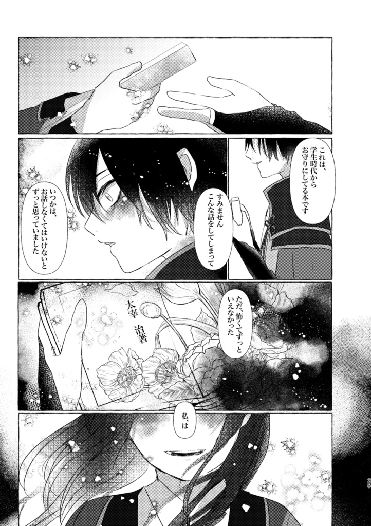 サンドリヨンの原罪