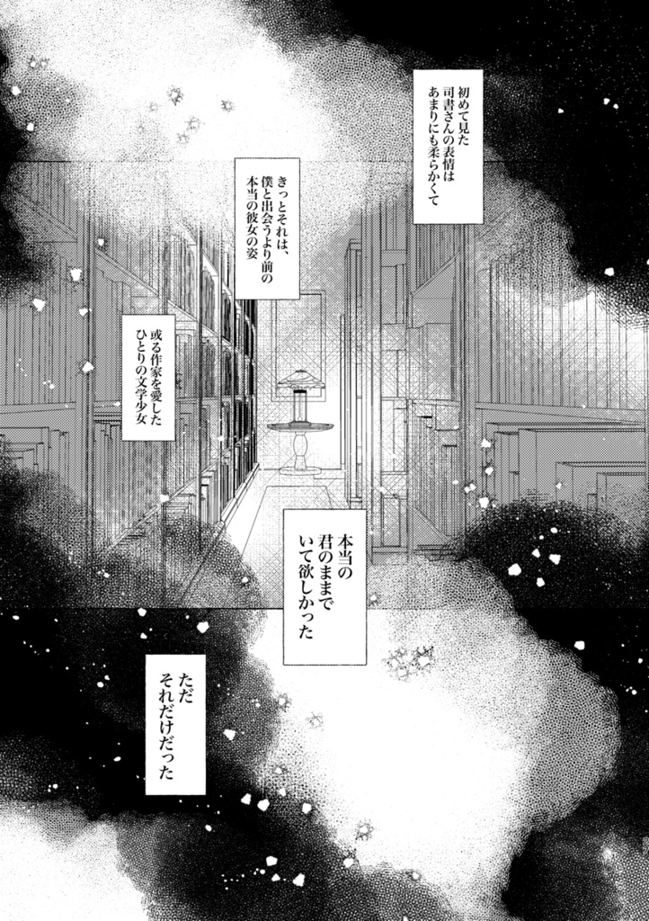 サンドリヨンの原罪