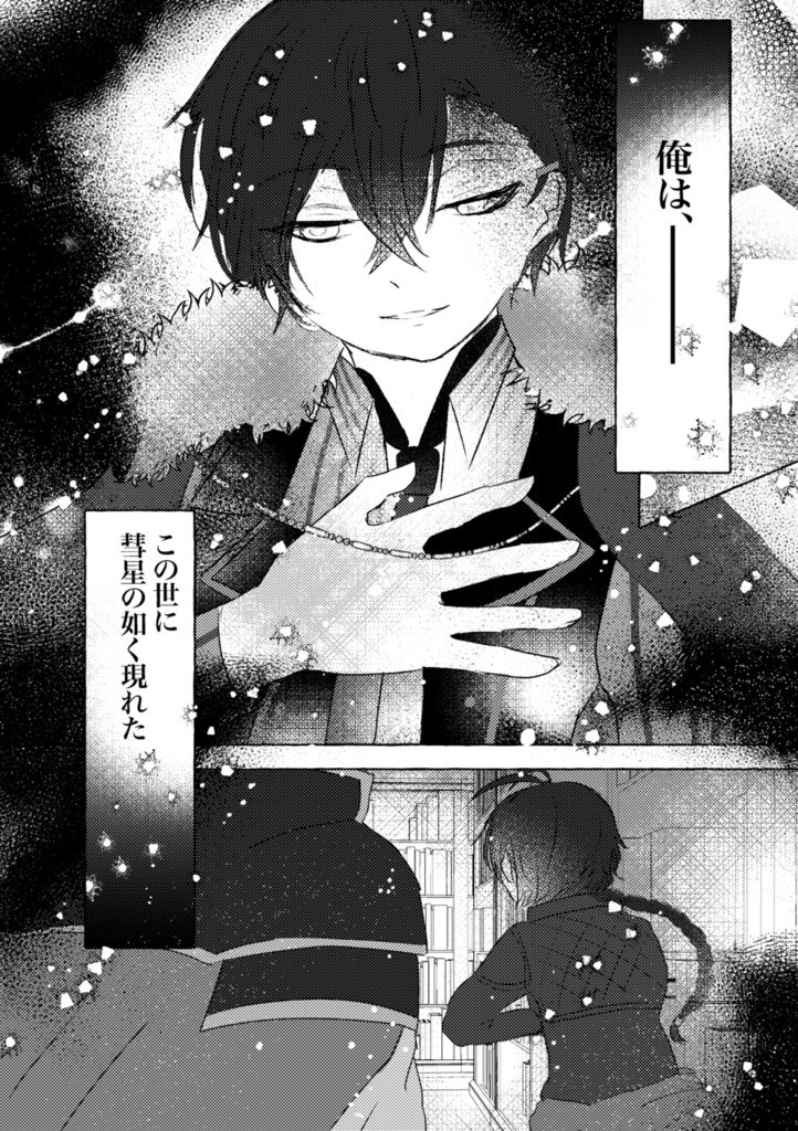 サンドリヨンの原罪