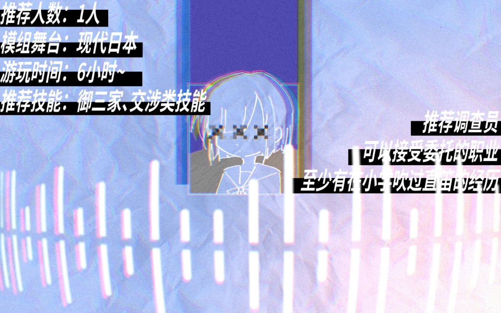 【CoC模组】声波创世纪