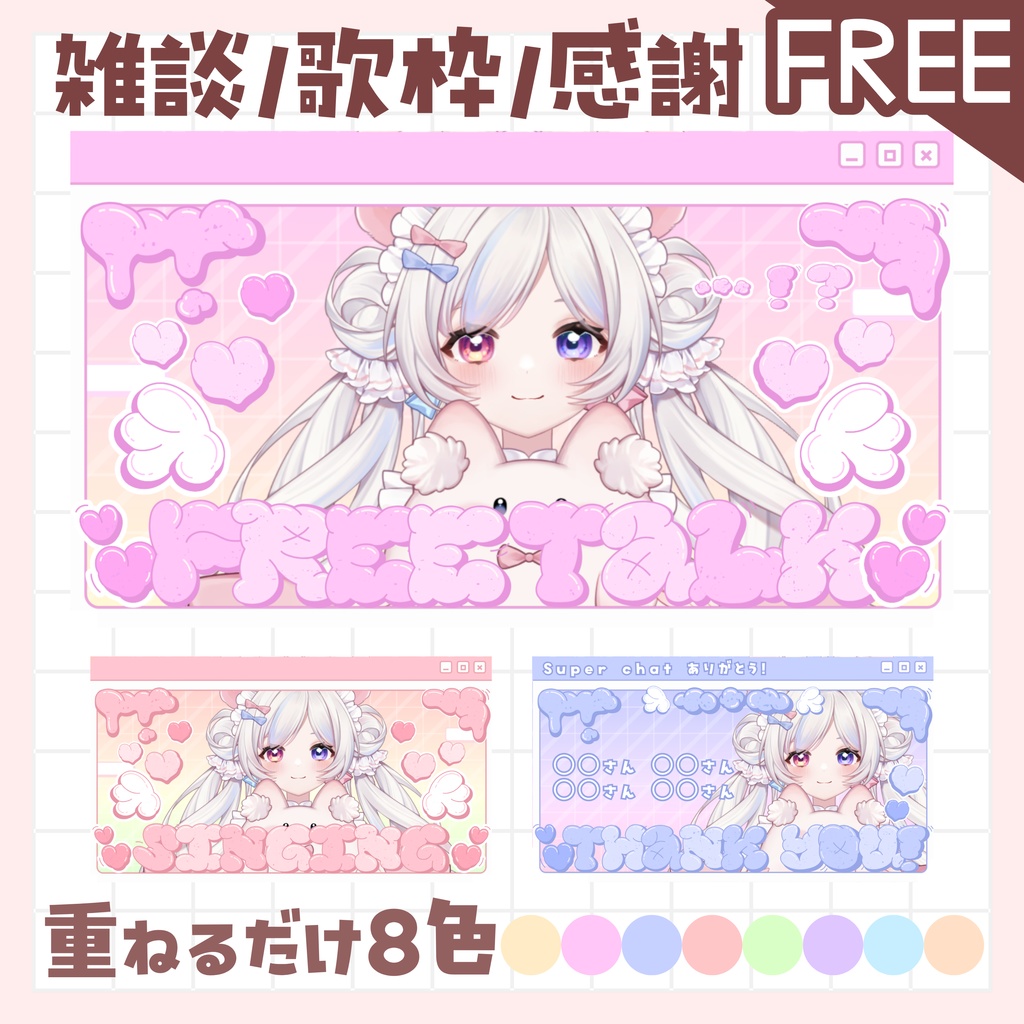 【全色無料!/雑談/歌枠/感謝】サムネイル 素材