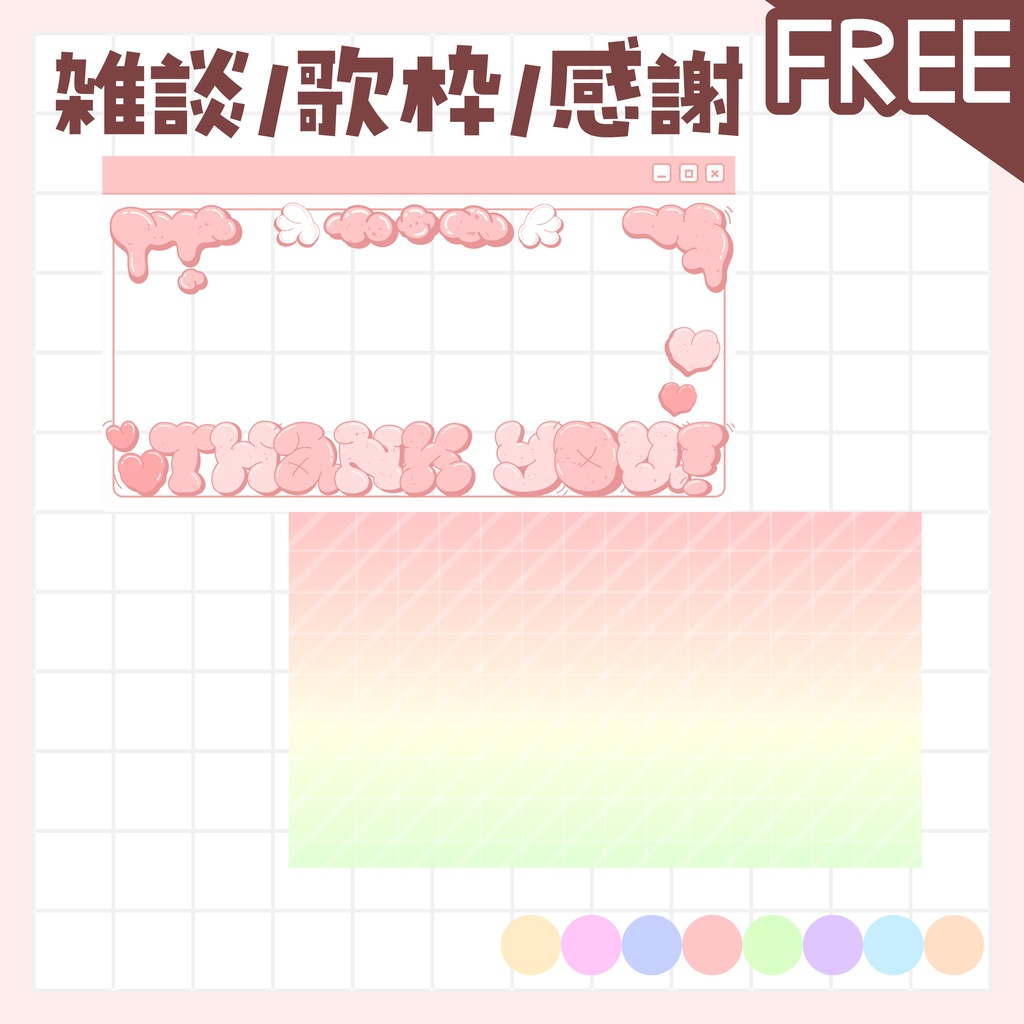 【全色無料!/雑談/歌枠/感謝】サムネイル 素材