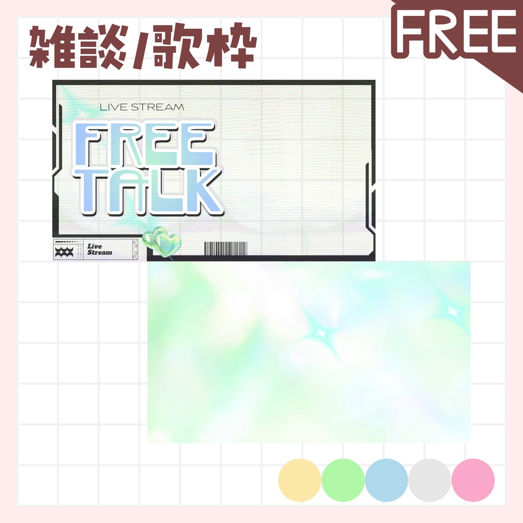 【全色無料!/雑談/歌枠】サムネイル 素材