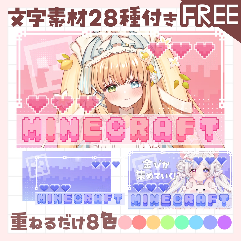 【全色無料!】マイクラ用 サムネイル Minecraft / マインクラフト