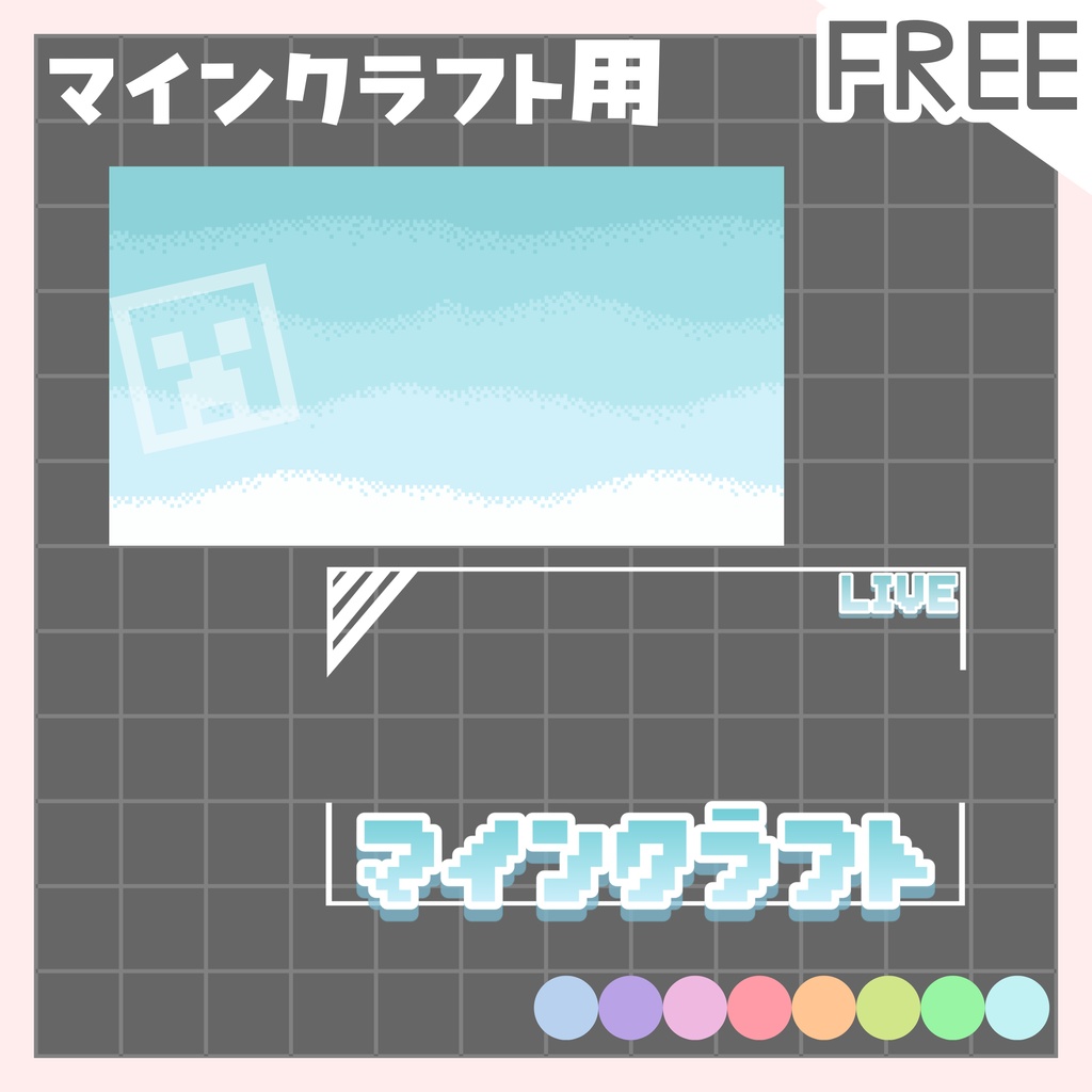 【全色無料!】マイクラ用 サムネイル Minecraft / マインクラフト