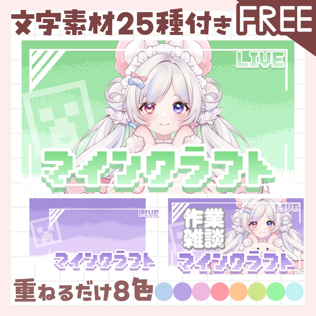 【全色無料!】マイクラ用 サムネイル Minecraft / マインクラフト