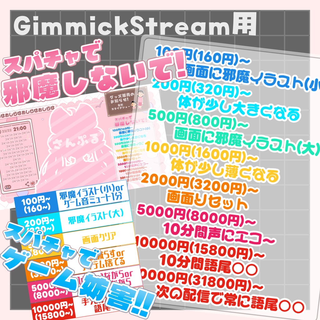 ギミック配信用画像 素材