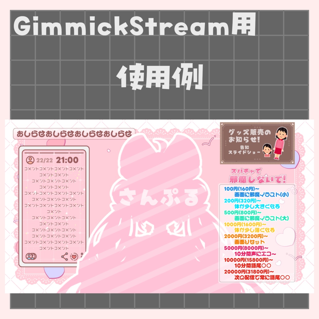 ギミック配信用画像 素材