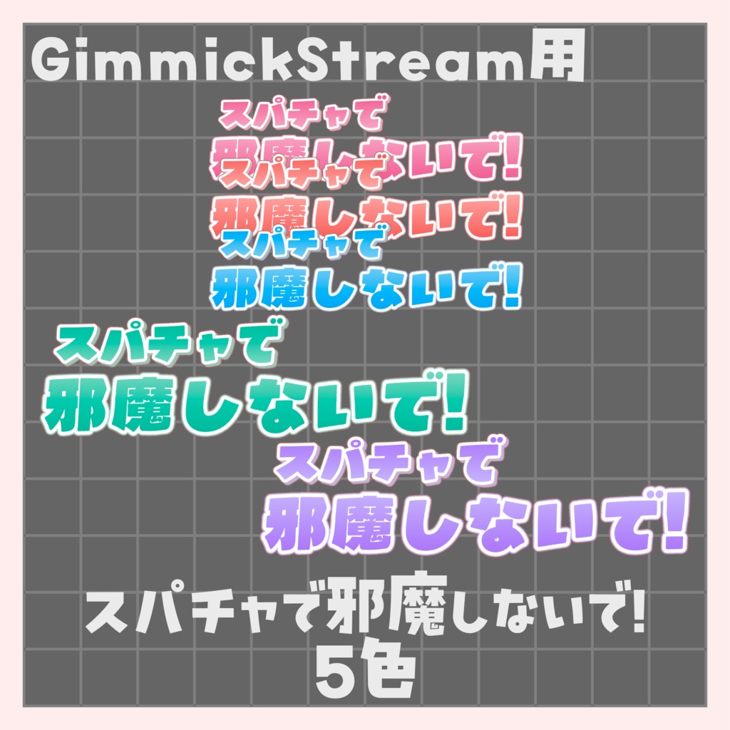 ギミック配信用画像 素材