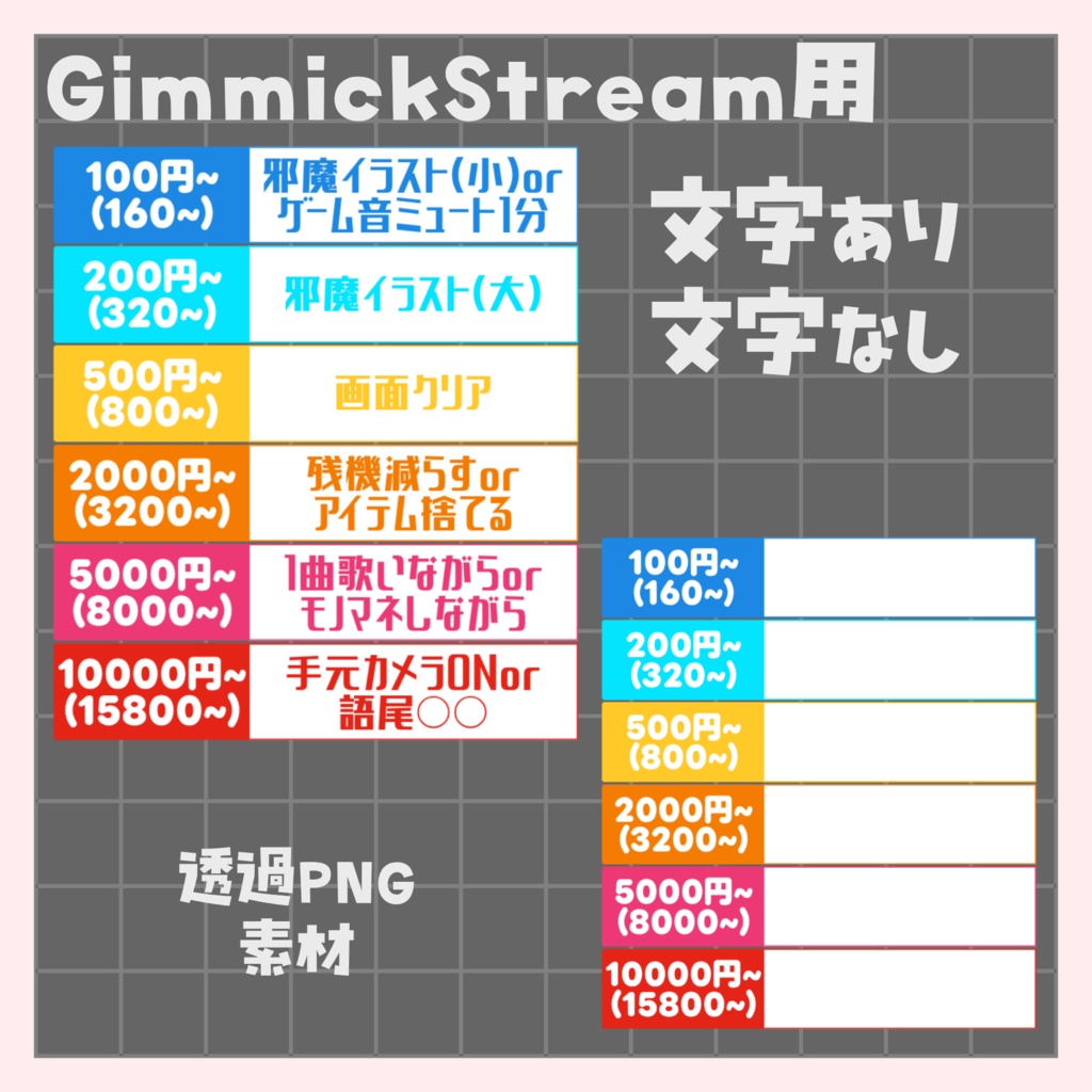 ギミック配信用画像 素材