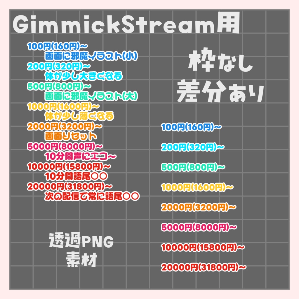 ギミック配信用画像 素材