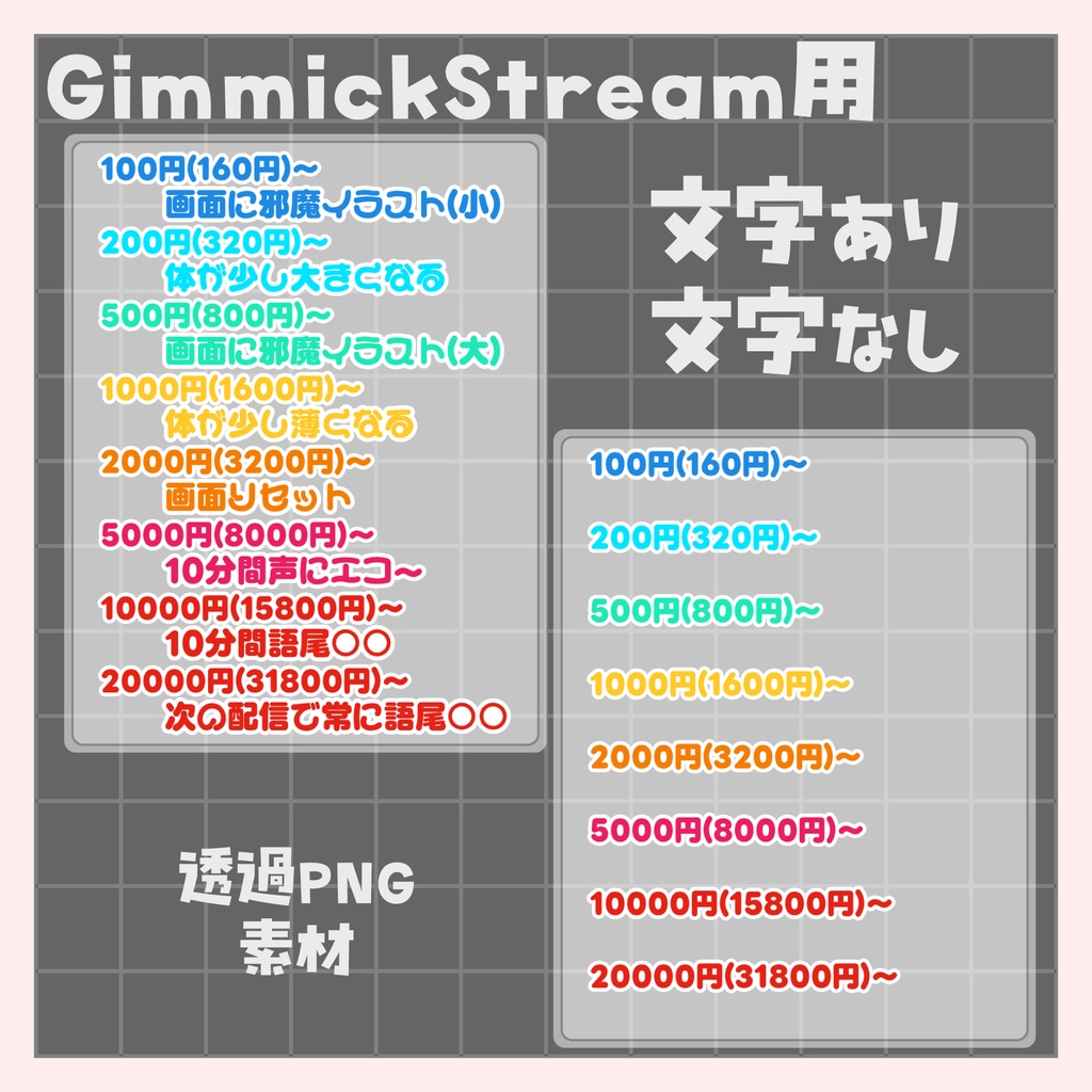 ギミック配信用画像 素材