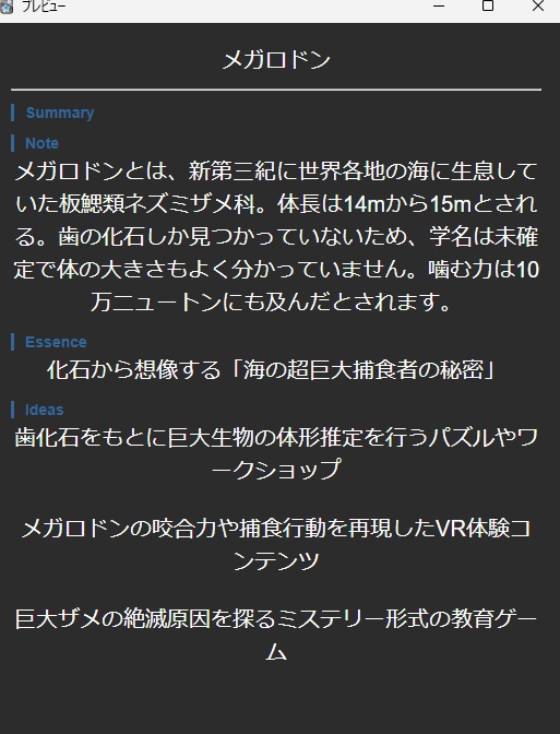 創作のための知識カード「IdeaDeck【生物学編】」