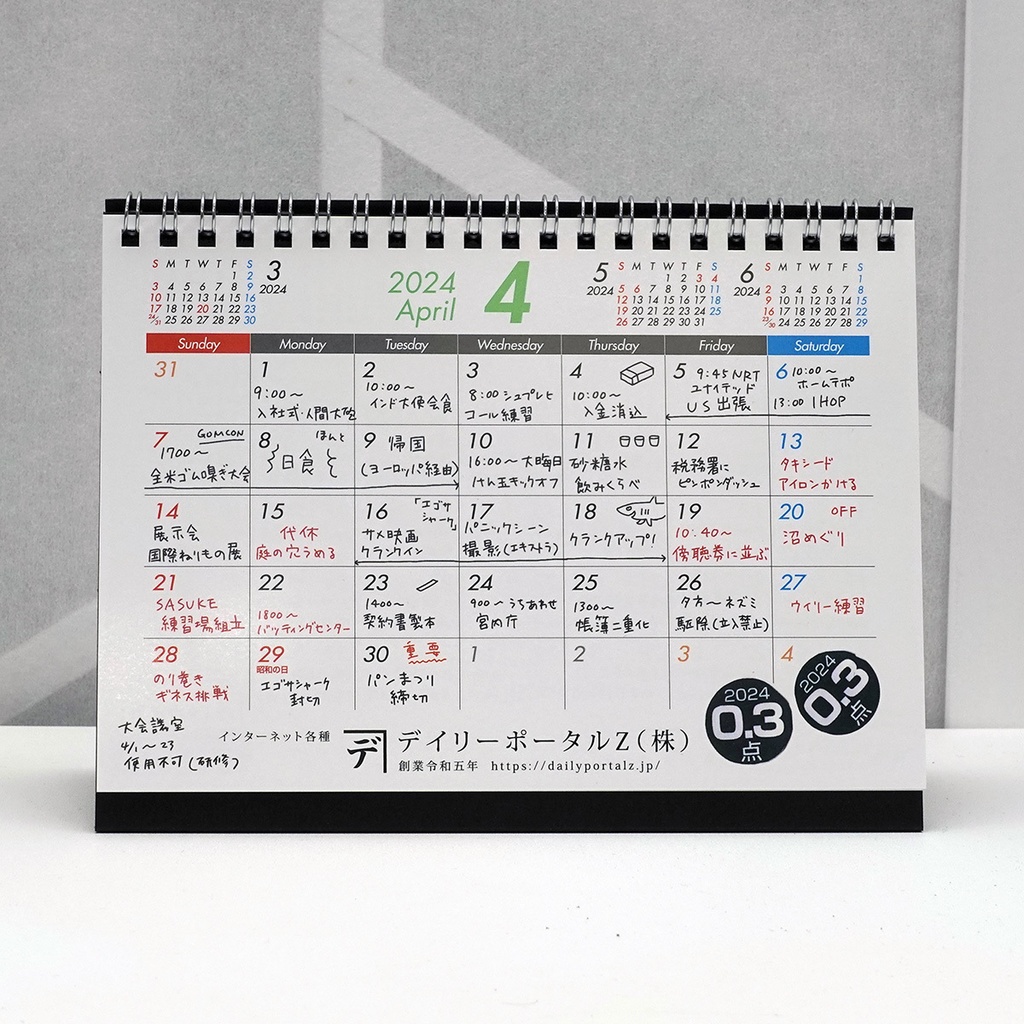 予定記入済みカレンダー2024年度版(2024.4~2025.3)