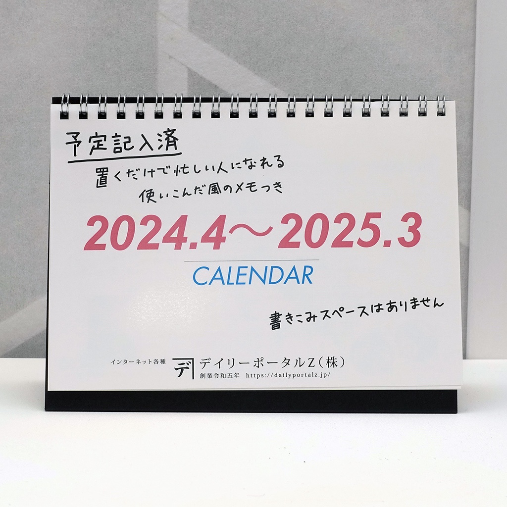予定記入済みカレンダー2024年度版(2024.4~2025.3)
