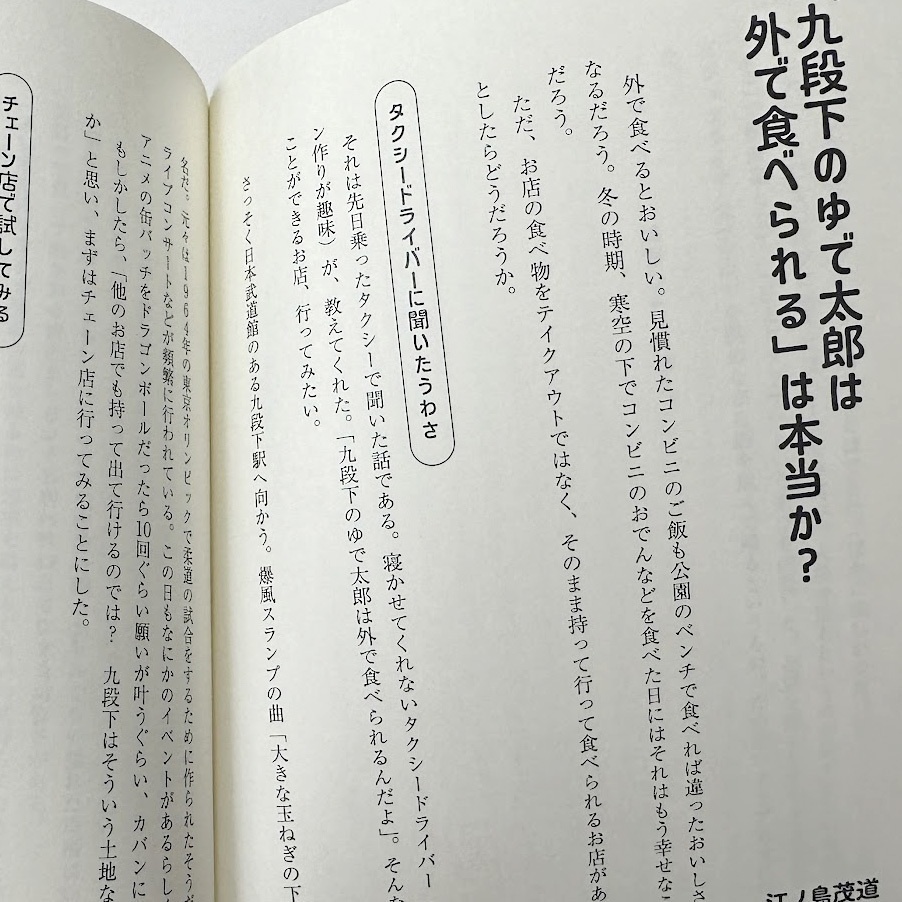 デイリーポータルZ傑作選 Jokes take us far