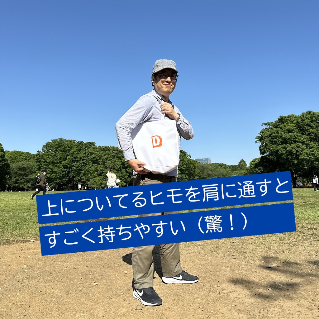 袋状に縫ってあって、ものを入れるのに便利な布(トートバッグ)