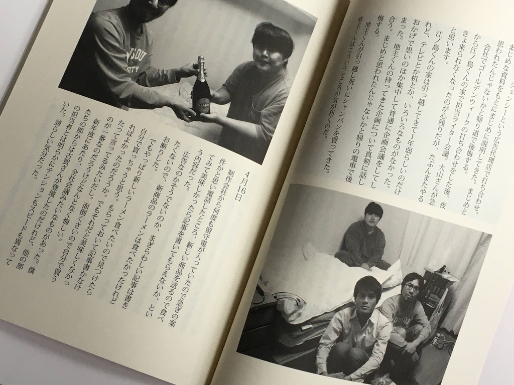 「編集長日記2」「営業日報2」2冊セット